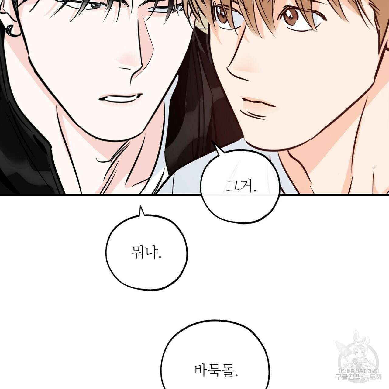 럭키 파라다이스 외전 2화 17