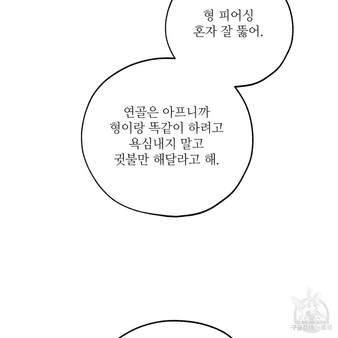 럭키 파라다이스 외전 2화 29