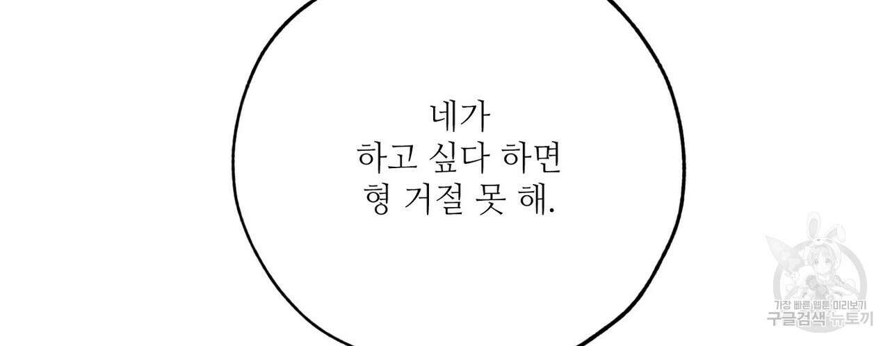 럭키 파라다이스 외전 2화 30