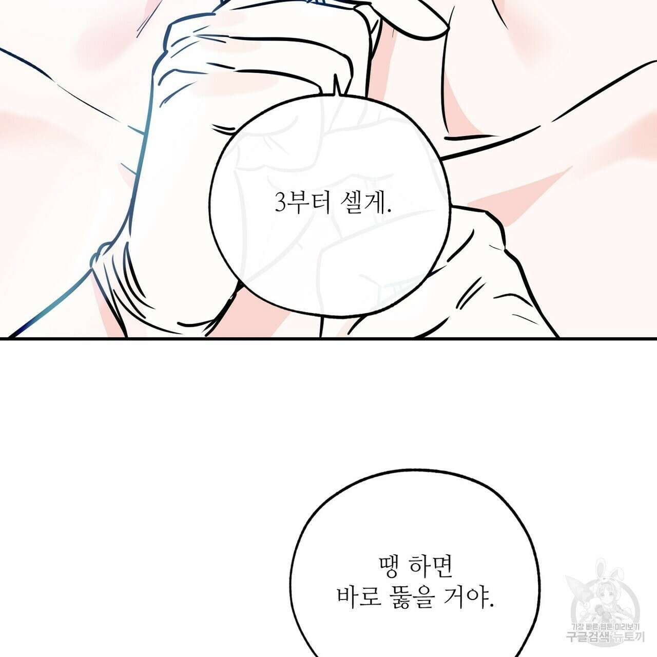 럭키 파라다이스 외전 2화 33