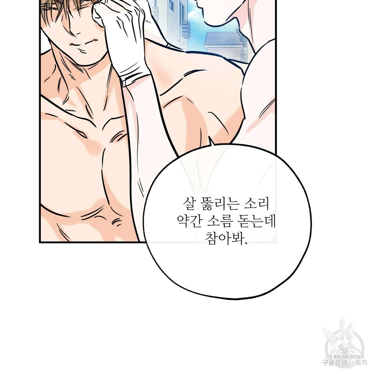 럭키 파라다이스 외전 2화 35