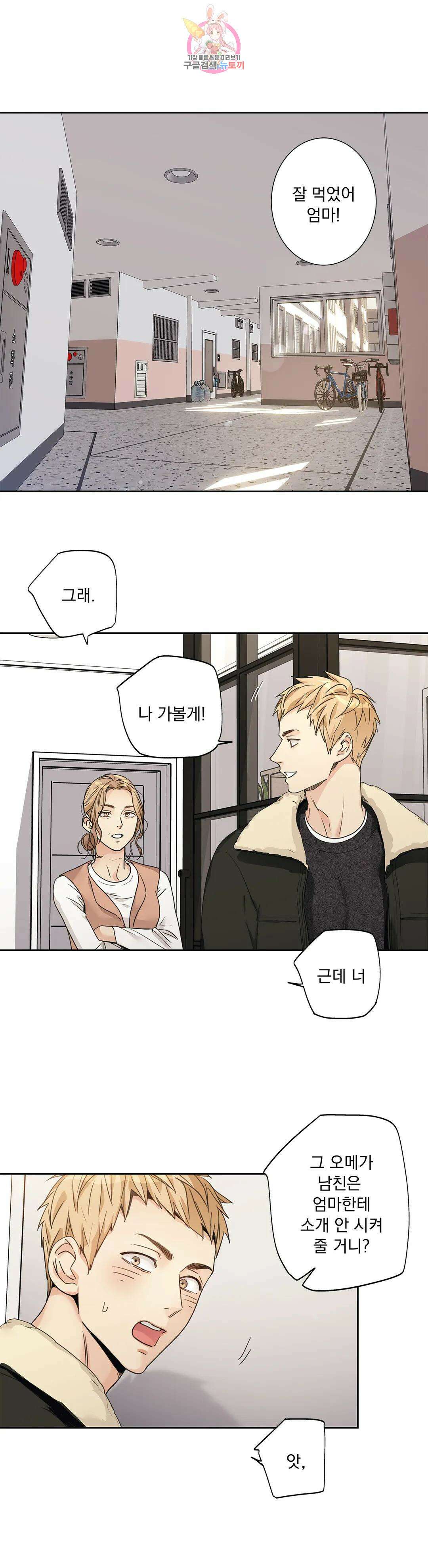 사랑은 환상! 109화 외전 3부 10화 2