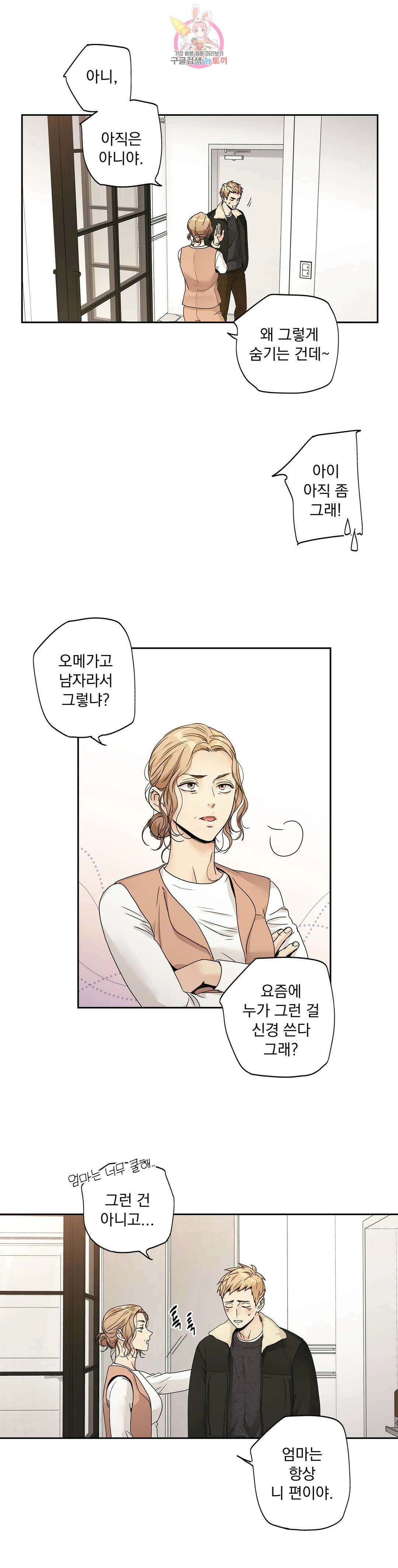 사랑은 환상! 109화 외전 3부 10화 3