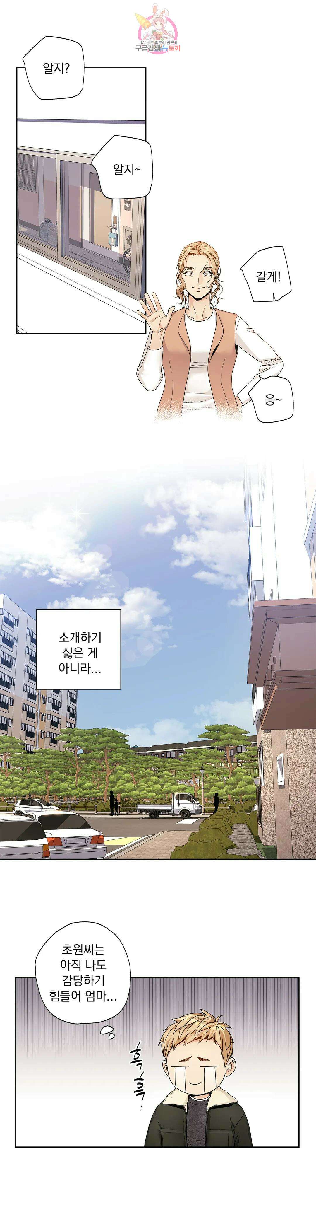 사랑은 환상! 109화 외전 3부 10화 4