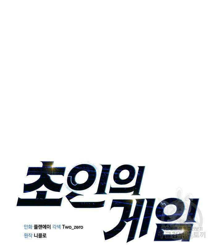 초인의 게임 59화 17