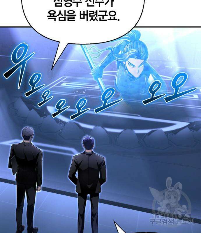 초인의 게임 59화 20