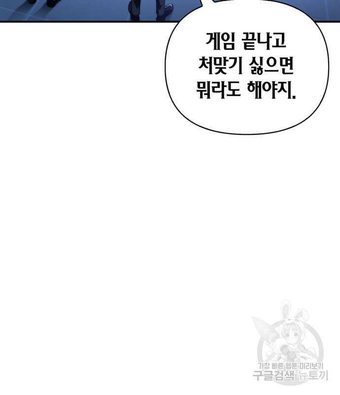 초인의 게임 59화 21
