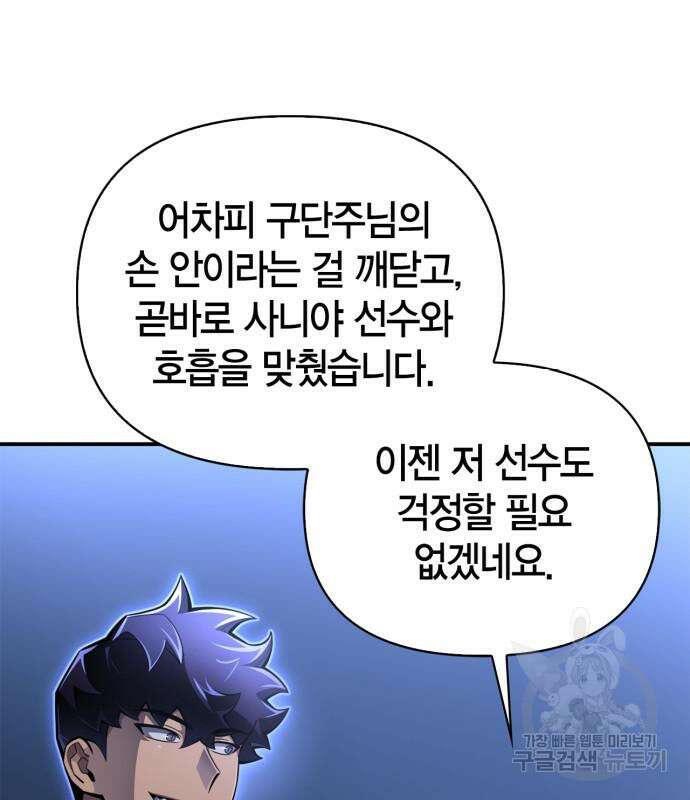 초인의 게임 59화 22