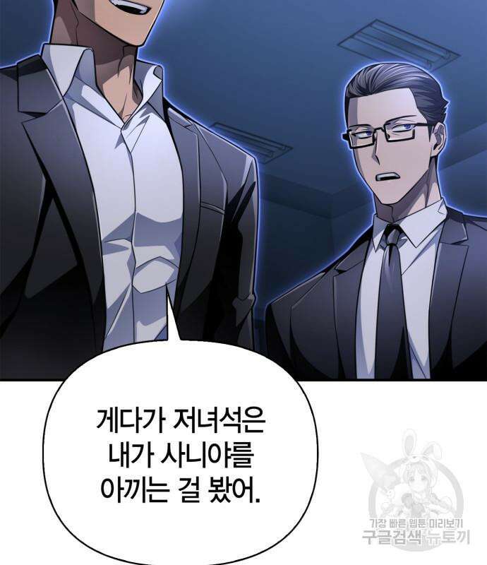 초인의 게임 59화 23