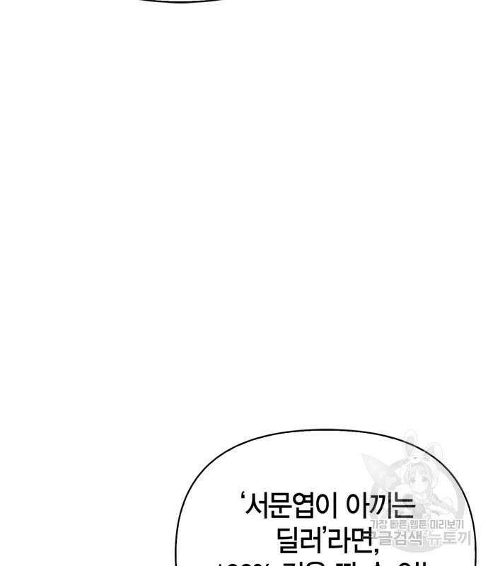 초인의 게임 59화 24