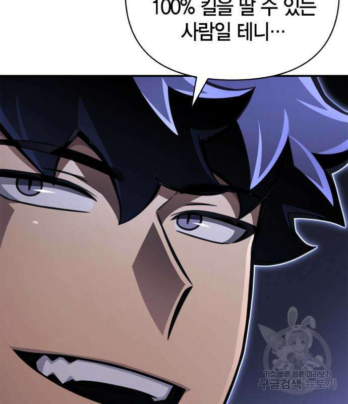초인의 게임 59화 25