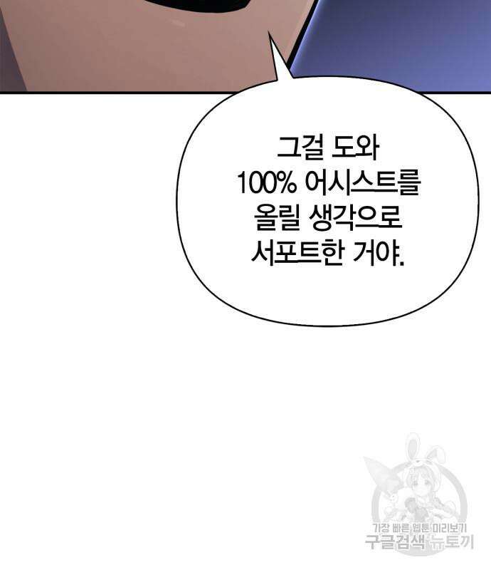 초인의 게임 59화 26