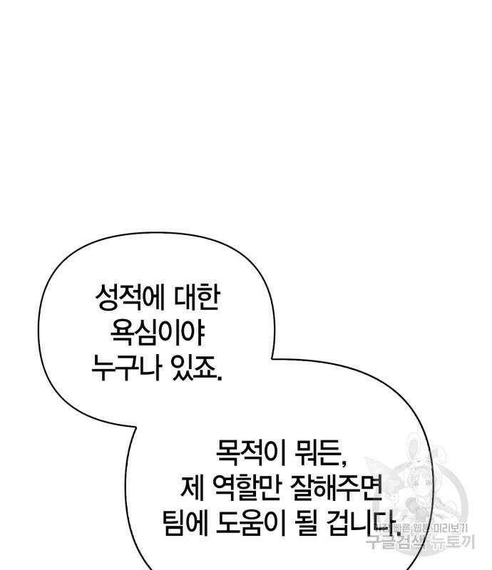 초인의 게임 59화 27