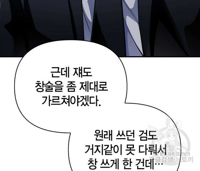 초인의 게임 59화 29