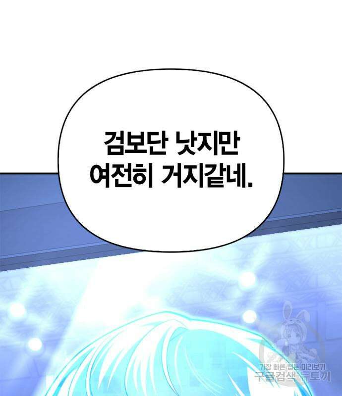 초인의 게임 59화 31
