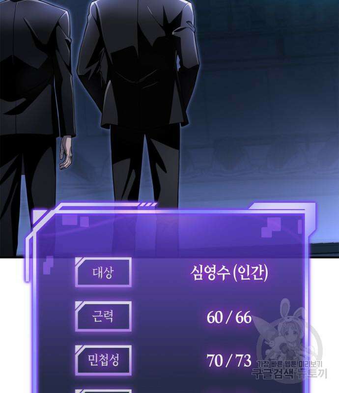 초인의 게임 59화 33