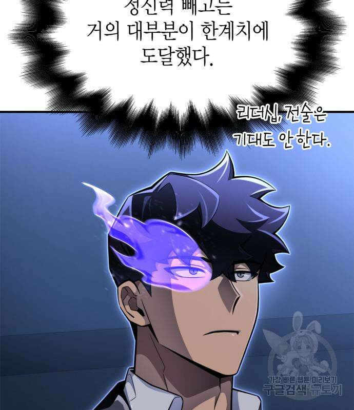초인의 게임 59화 36