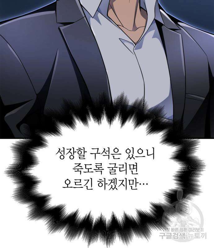 초인의 게임 59화 37