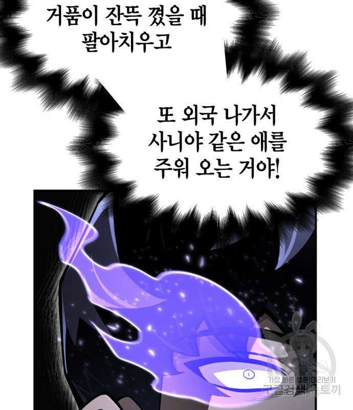 초인의 게임 59화 39