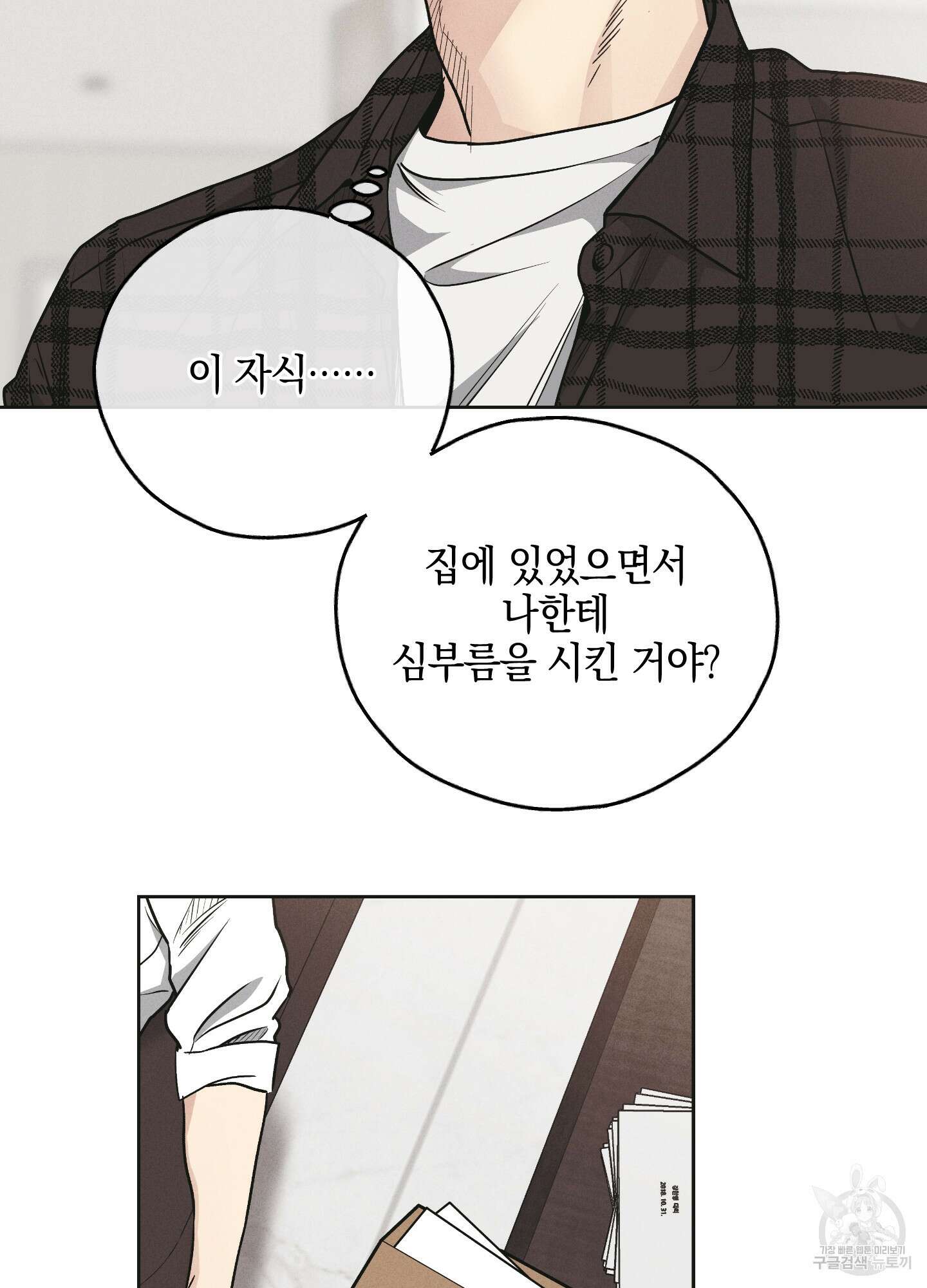 페이백(PAYBACK) 60화 10
