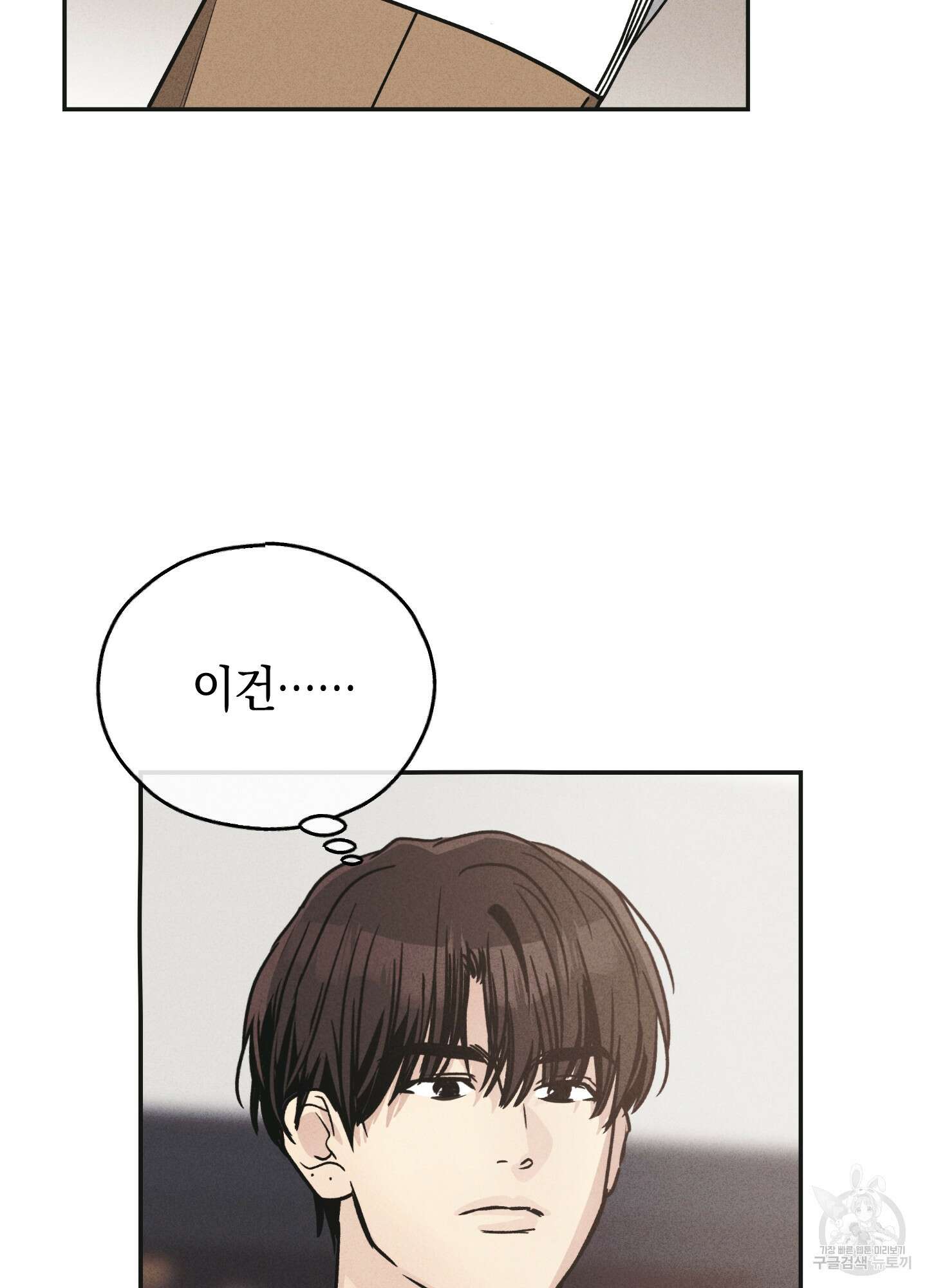 페이백(PAYBACK) 60화 13