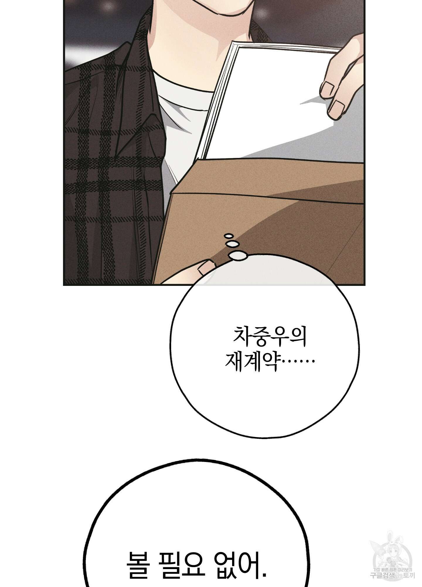 페이백(PAYBACK) 60화 14