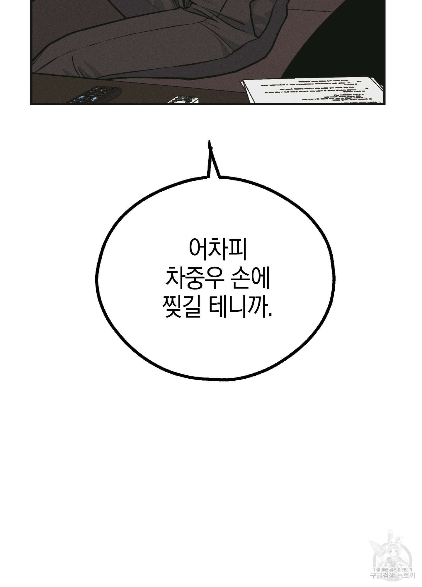 페이백(PAYBACK) 60화 16