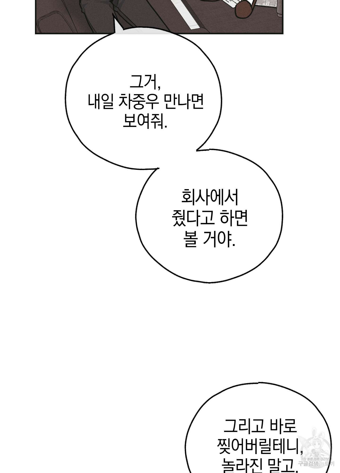 페이백(PAYBACK) 60화 19