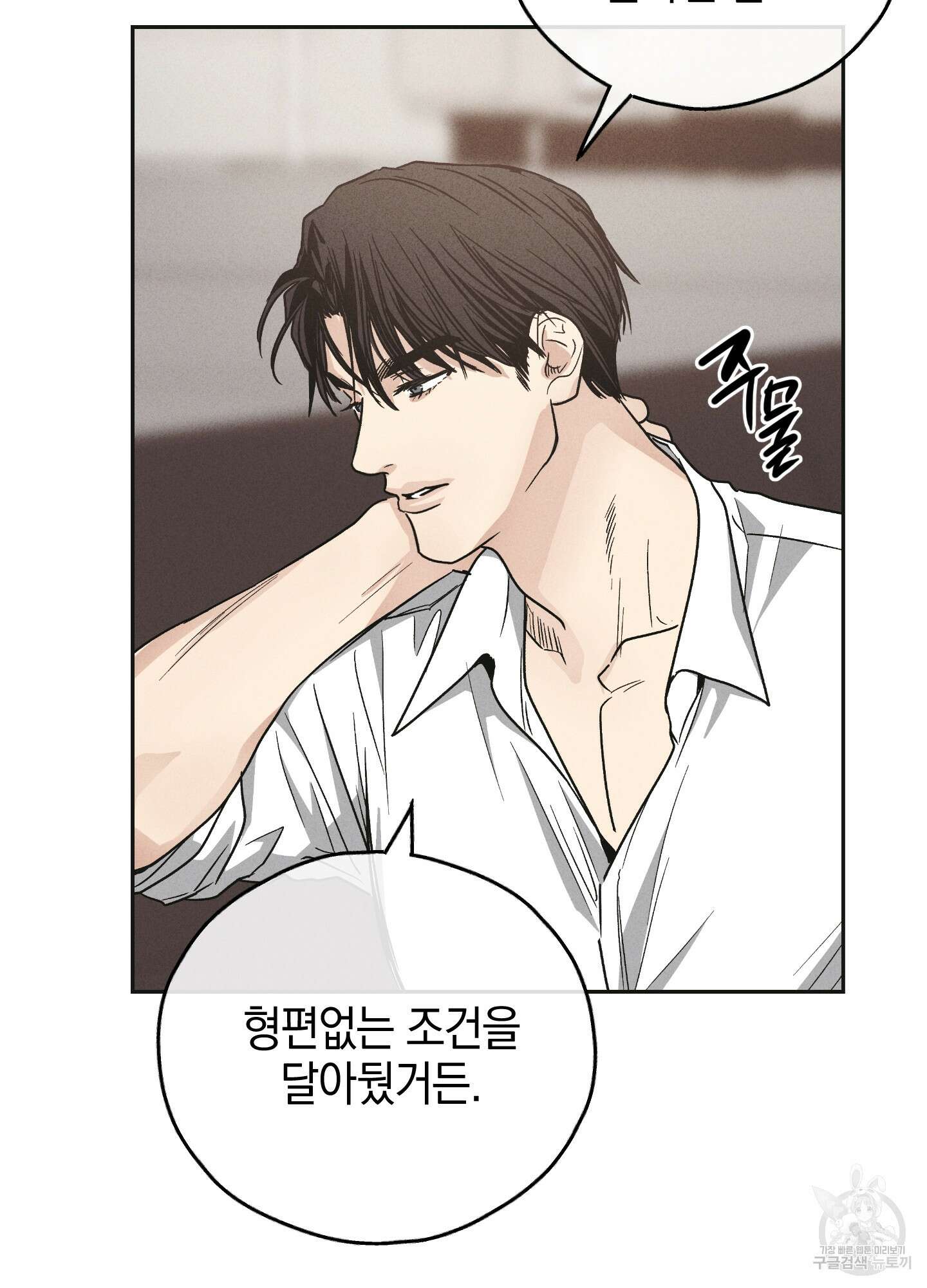 페이백(PAYBACK) 60화 20