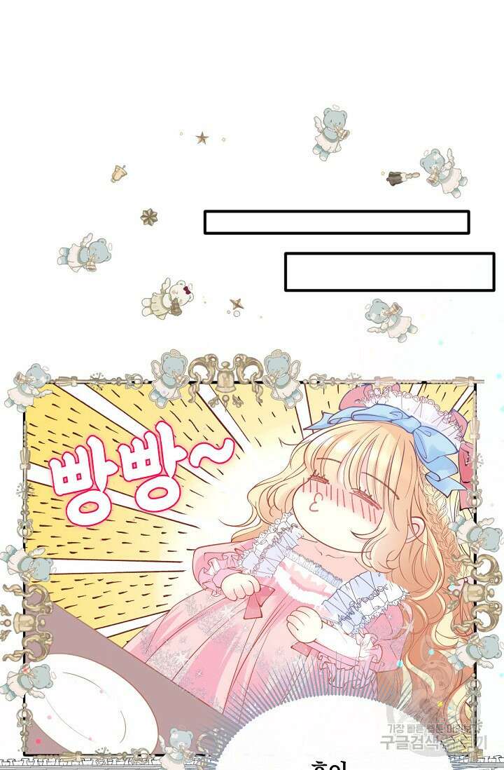 입양딸은 세상을 구원하고 싶습니다 12화 3