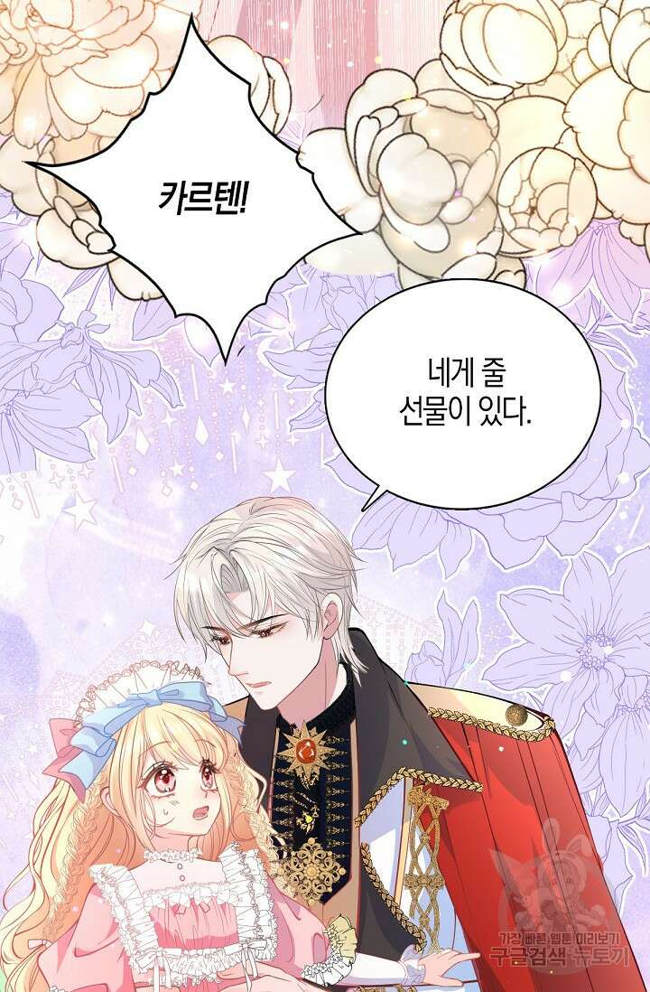 입양딸은 세상을 구원하고 싶습니다 12화 11