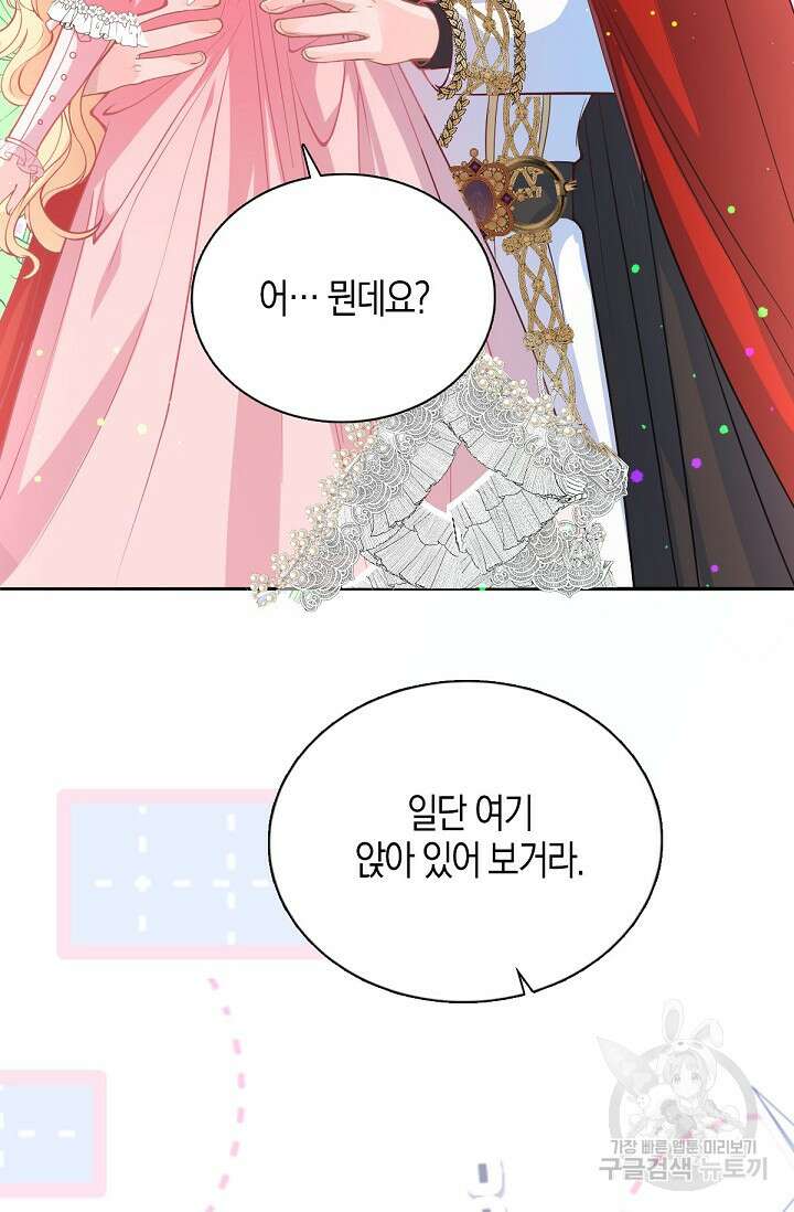 입양딸은 세상을 구원하고 싶습니다 12화 12