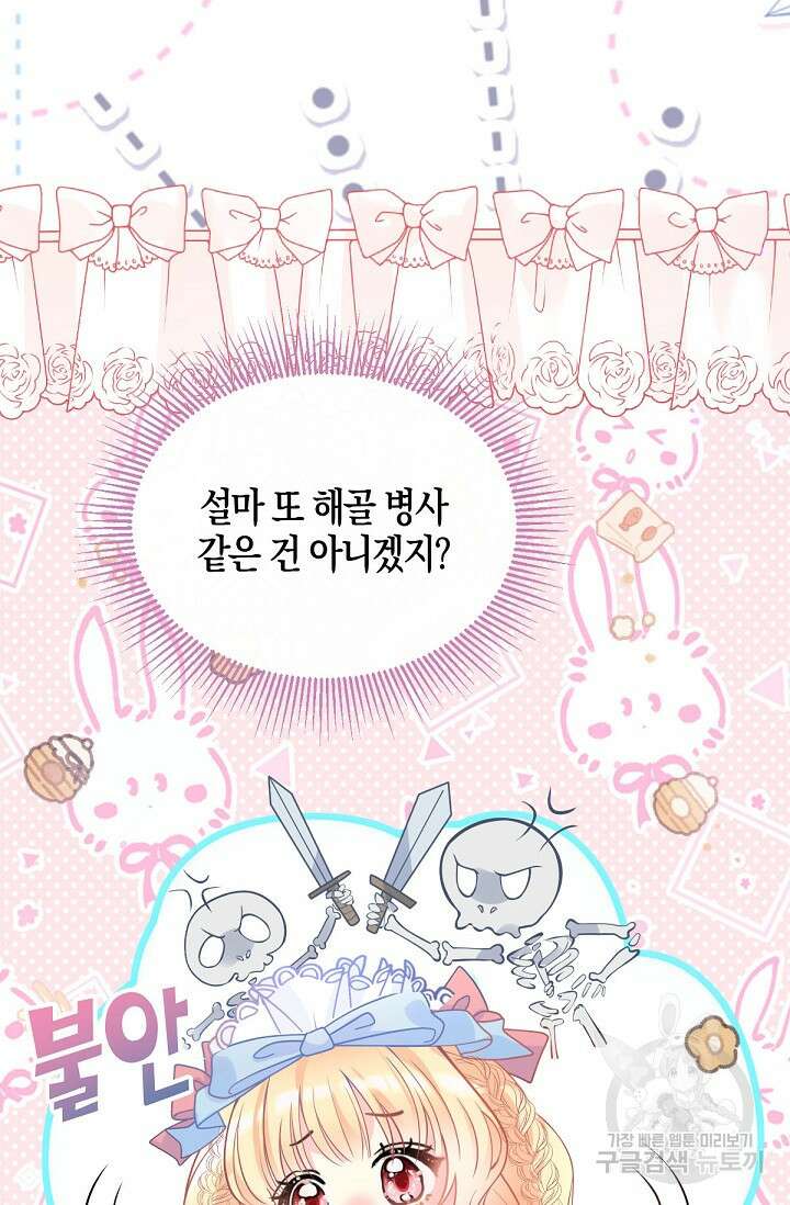 입양딸은 세상을 구원하고 싶습니다 12화 13