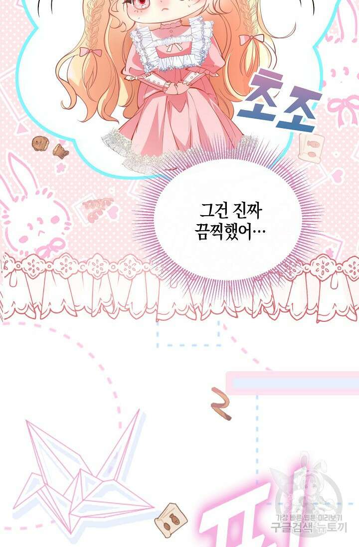 입양딸은 세상을 구원하고 싶습니다 12화 14