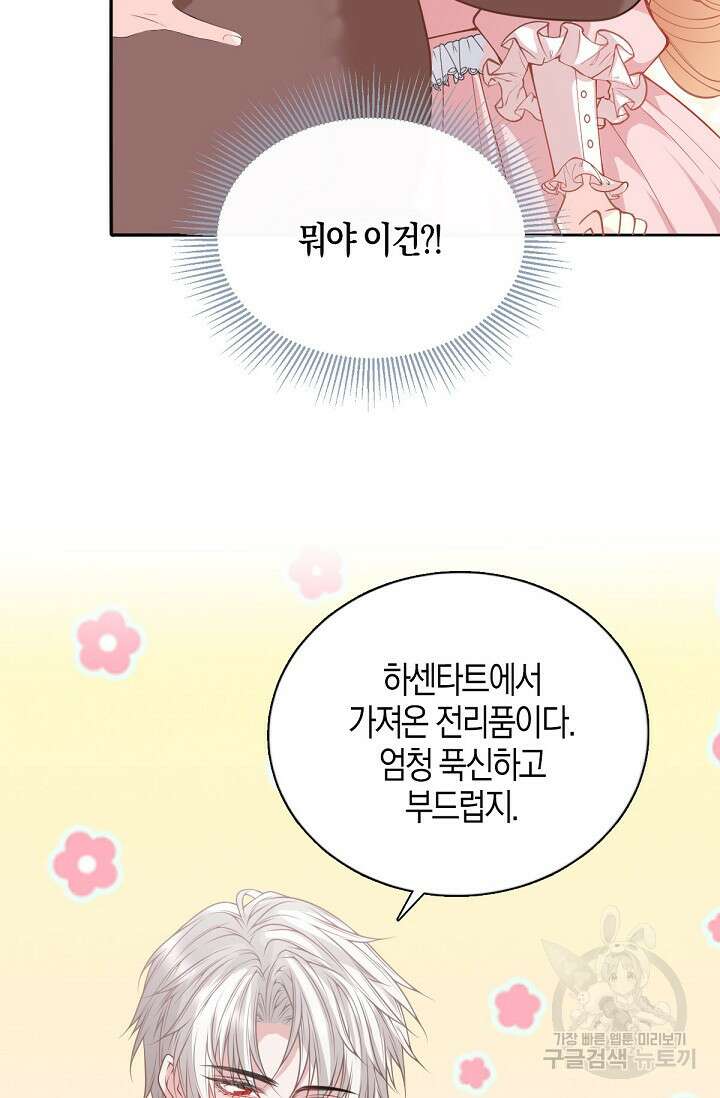 입양딸은 세상을 구원하고 싶습니다 12화 16