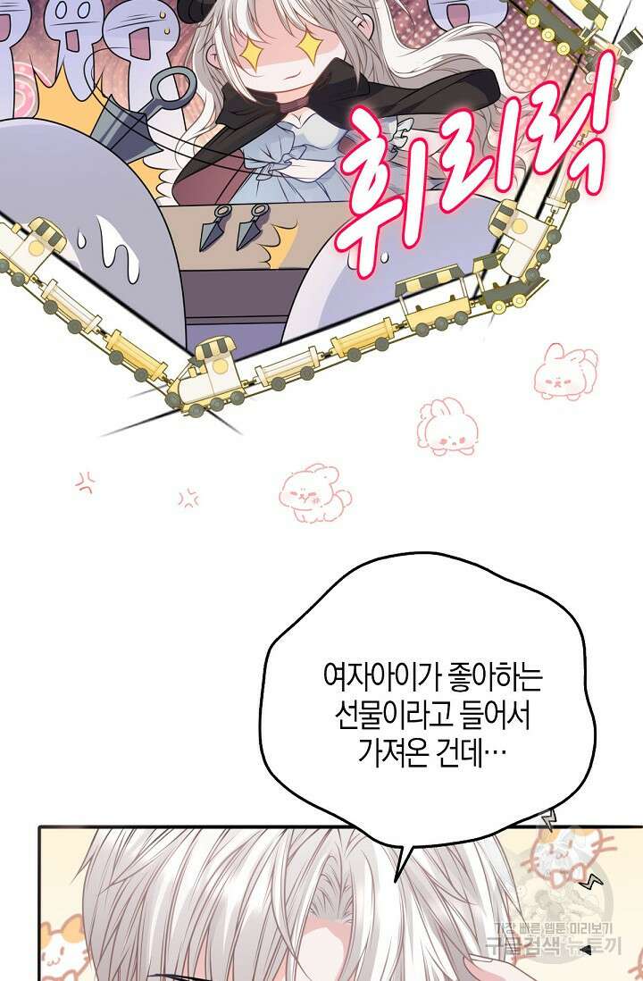 입양딸은 세상을 구원하고 싶습니다 12화 18