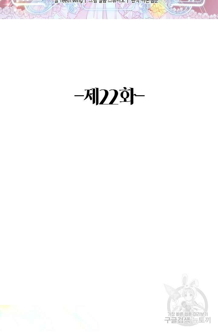 입양딸은 세상을 구원하고 싶습니다 22화 2