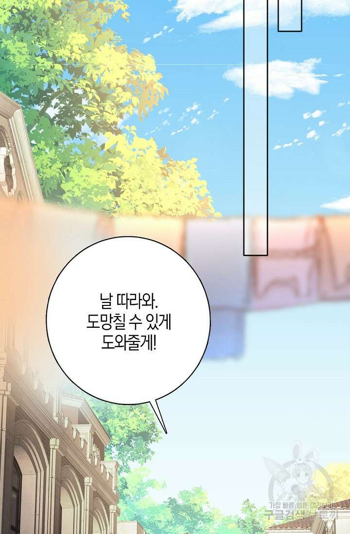 입양딸은 세상을 구원하고 싶습니다 22화 4