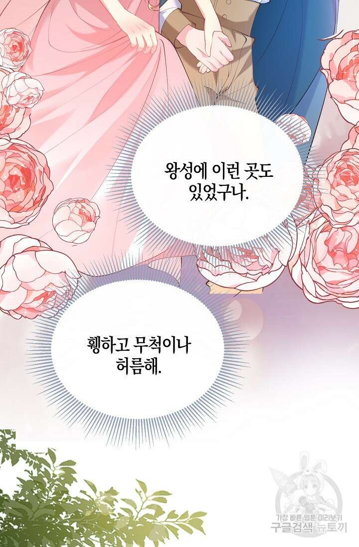 입양딸은 세상을 구원하고 싶습니다 22화 7