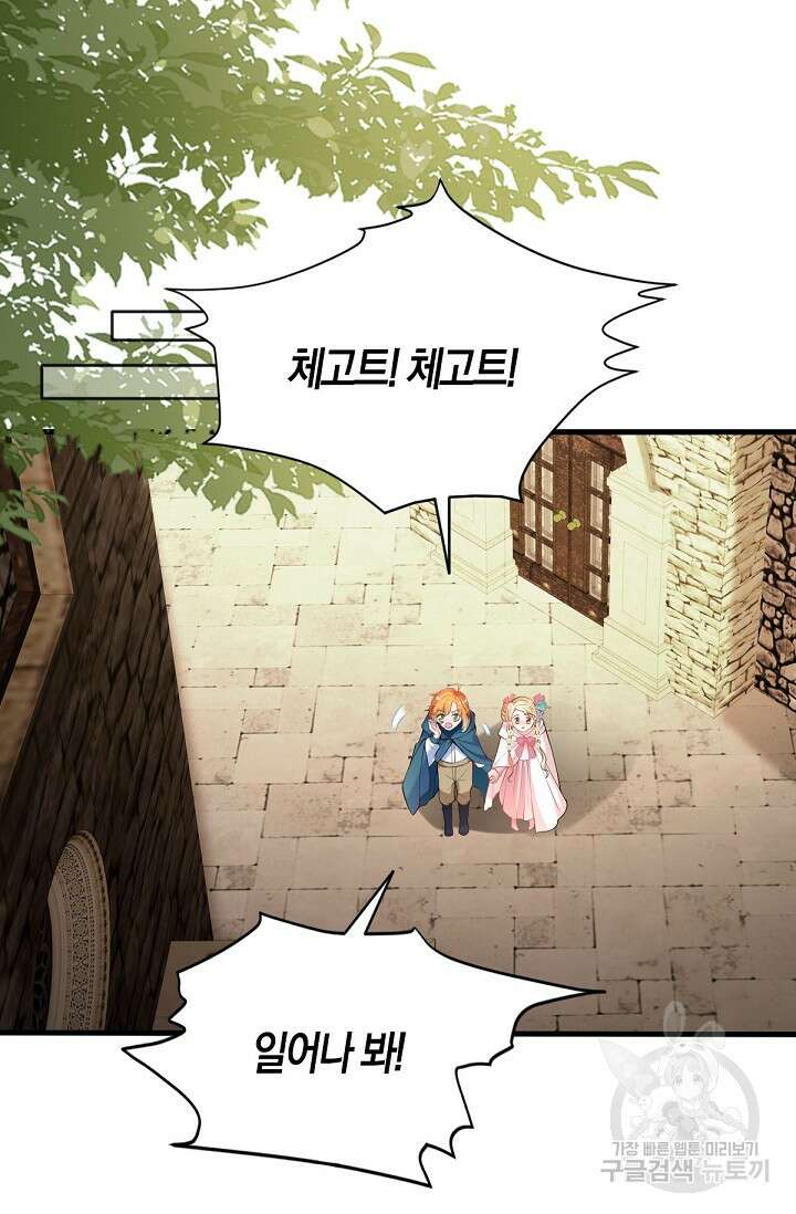 입양딸은 세상을 구원하고 싶습니다 22화 8