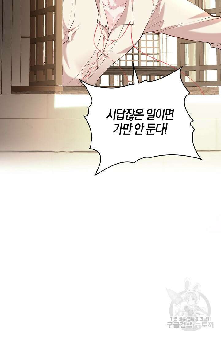 입양딸은 세상을 구원하고 싶습니다 22화 11