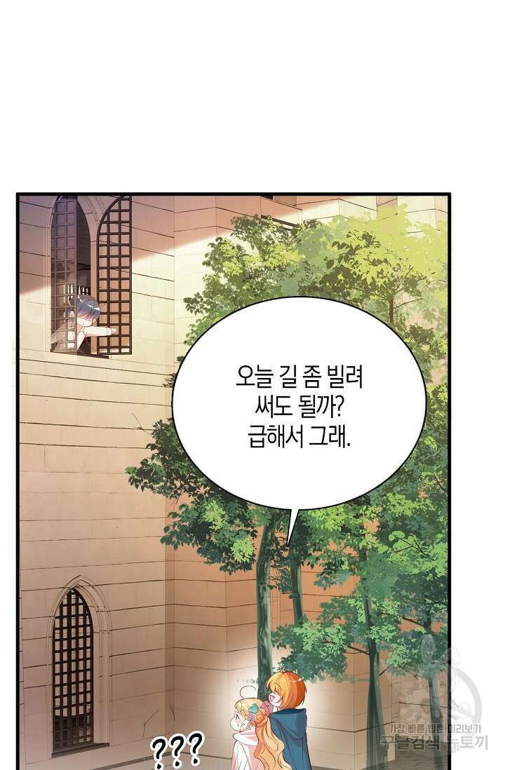 입양딸은 세상을 구원하고 싶습니다 22화 12
