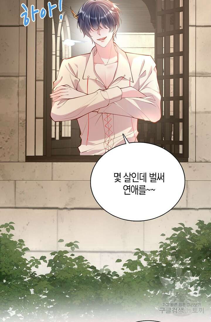 입양딸은 세상을 구원하고 싶습니다 22화 14