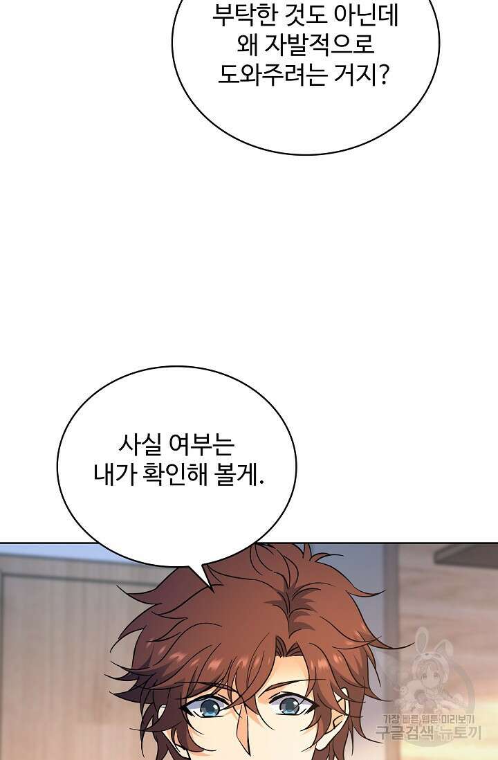 전직법사 822화 5