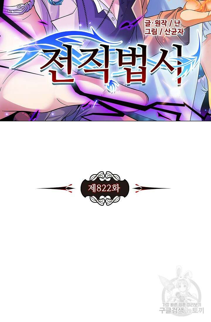 전직법사 822화 8