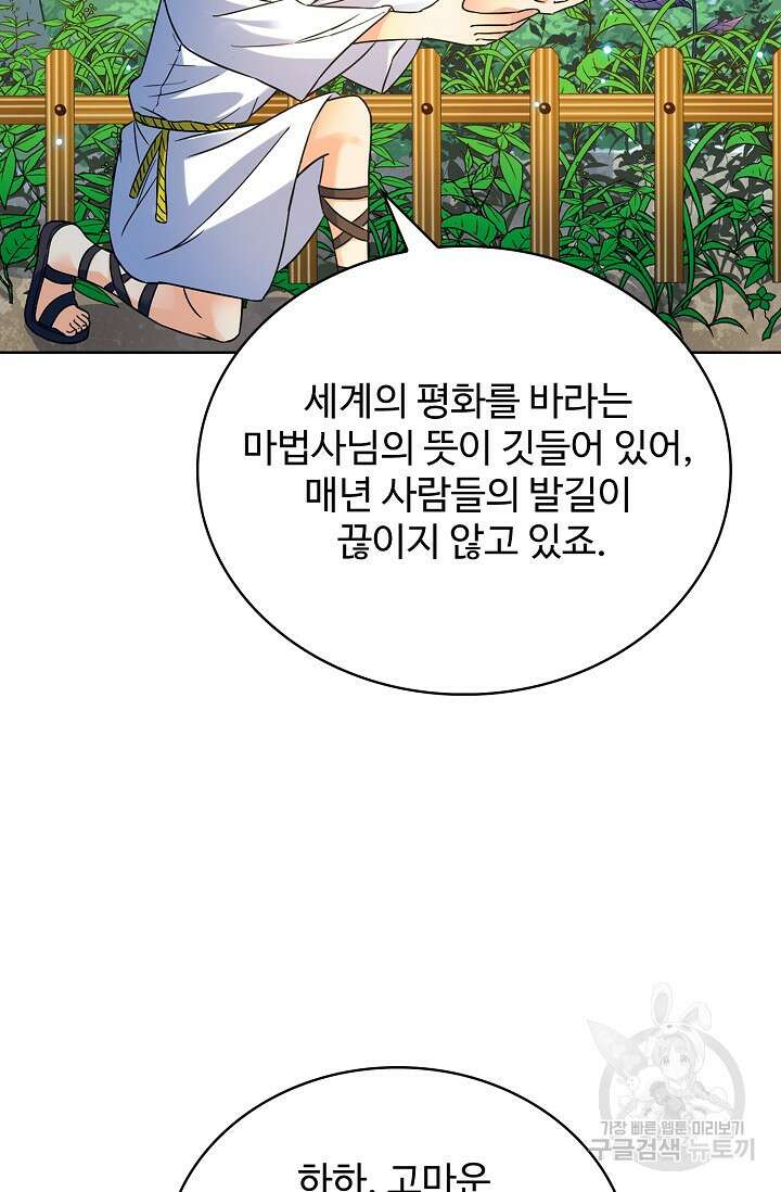 전직법사 822화 13