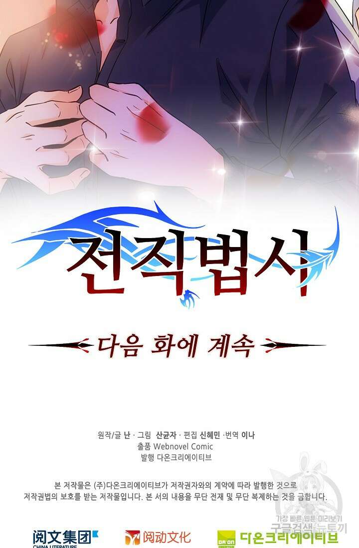 전직법사 822화 79