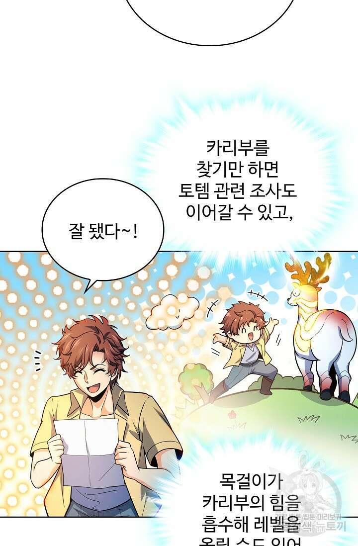 전직법사 832화 59