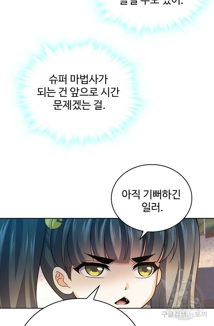 전직법사 832화 60
