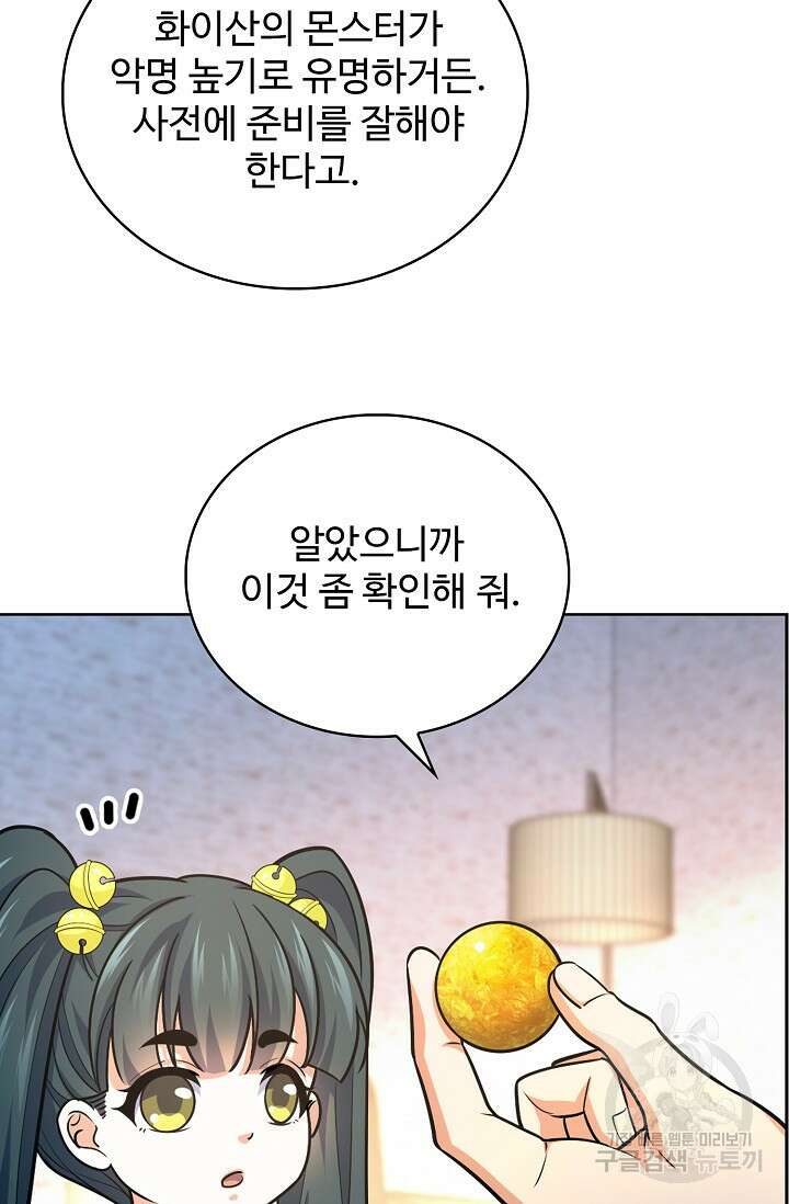 전직법사 832화 61